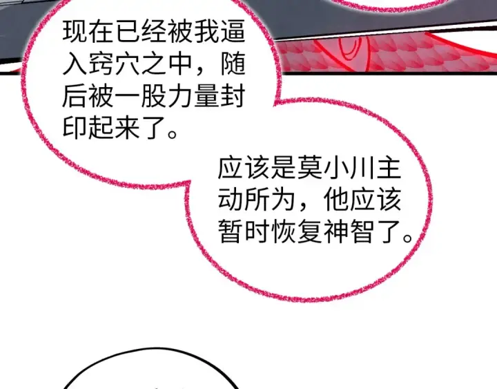 漫画《这一世我要当至尊》第419话 封印恶灵第123张图