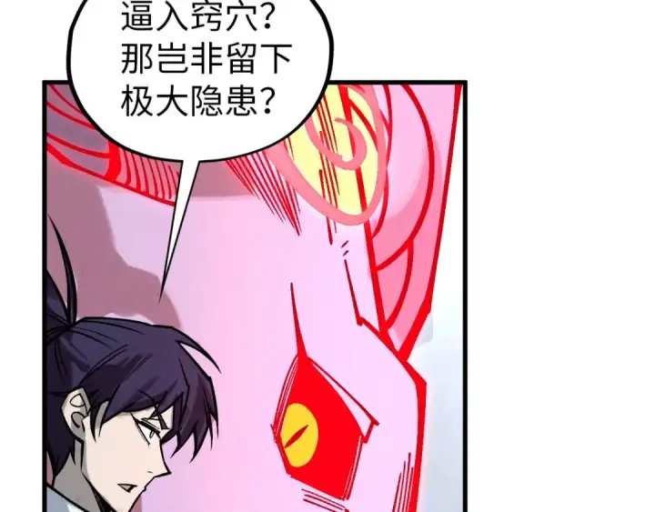 漫画《这一世我要当至尊》第419话 封印恶灵第124张图
