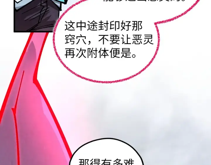 漫画《这一世我要当至尊》第419话 封印恶灵第126张图
