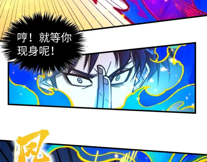 漫画《这一世我要当至尊》第419话 封印恶灵第13张图