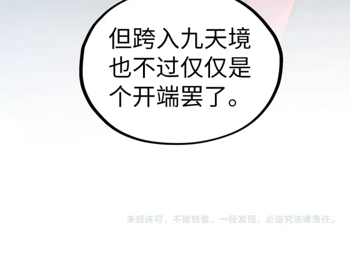 漫画《这一世我要当至尊》第419话 封印恶灵第133张图