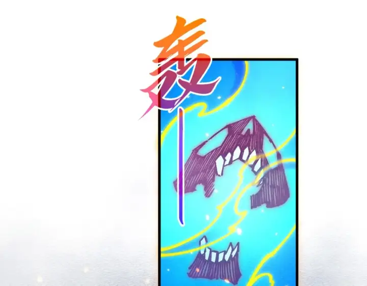 漫画《这一世我要当至尊》第419话 封印恶灵第17张图