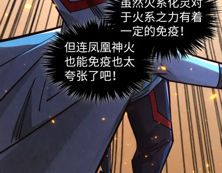 漫画《这一世我要当至尊》第419话 封印恶灵第23张图