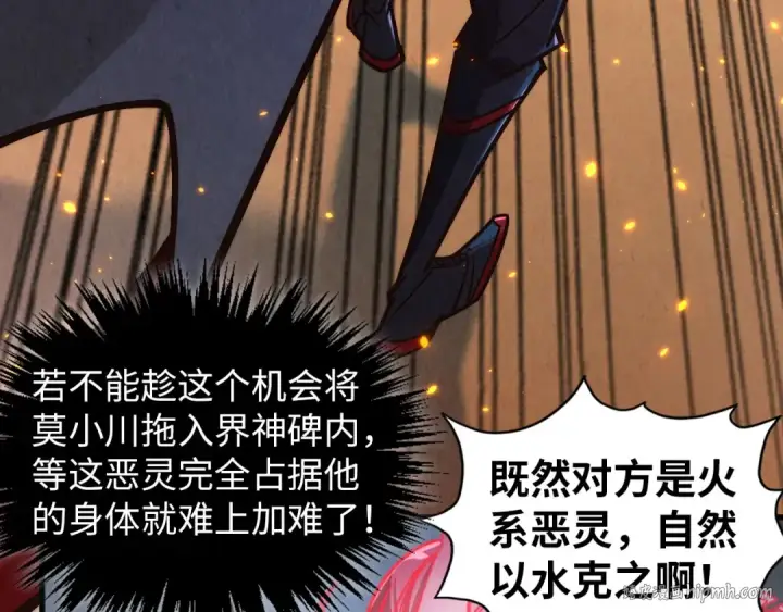 漫画《这一世我要当至尊》第419话 封印恶灵第24张图