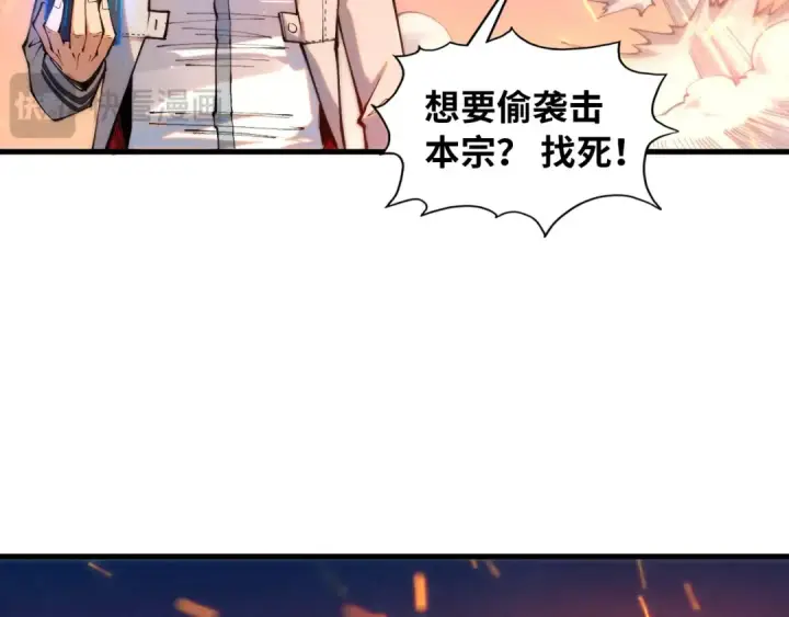 漫画《这一世我要当至尊》第419话 封印恶灵第45张图