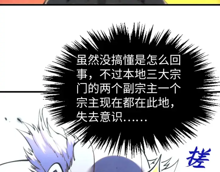 漫画《这一世我要当至尊》第419话 封印恶灵第47张图