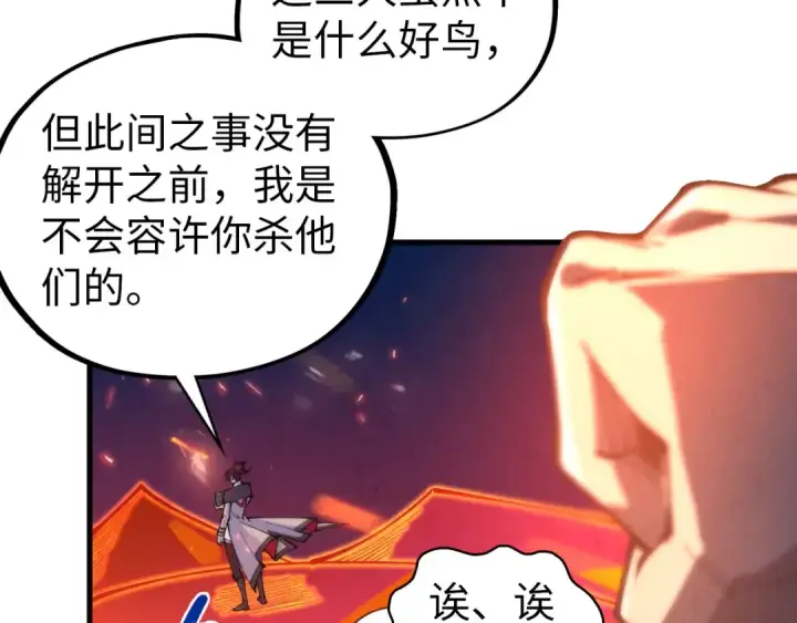 漫画《这一世我要当至尊》第419话 封印恶灵第51张图