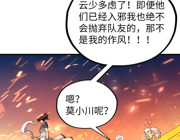 漫画《这一世我要当至尊》第419话 封印恶灵第54张图
