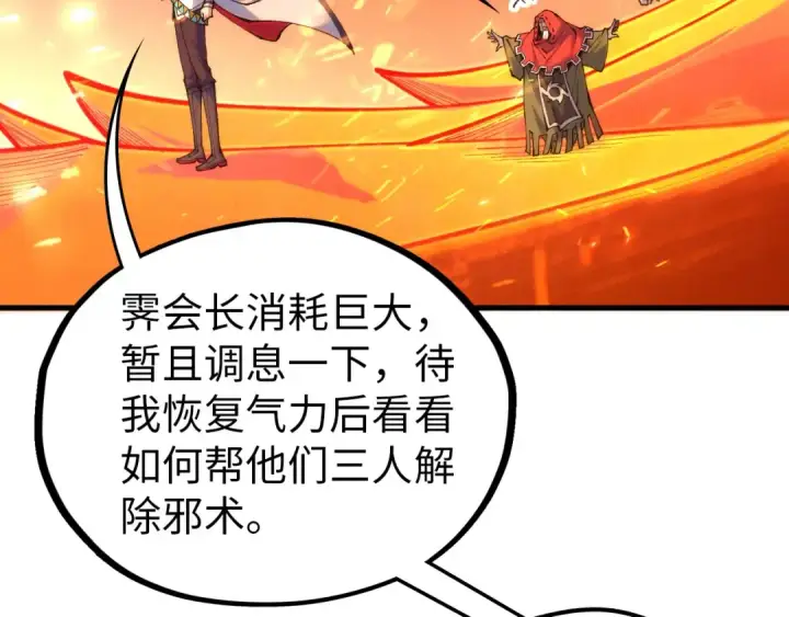 漫画《这一世我要当至尊》第419话 封印恶灵第55张图