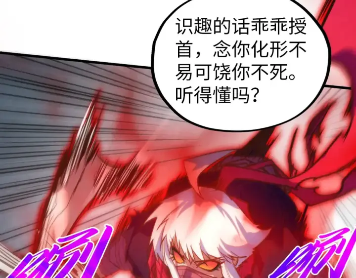 漫画《这一世我要当至尊》第419话 封印恶灵第77张图