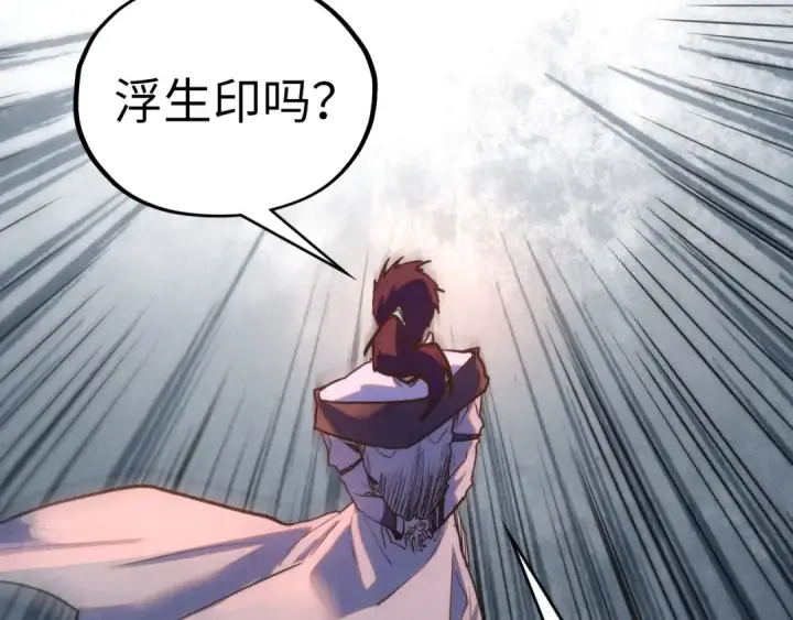 漫画《这一世我要当至尊》第419话 封印恶灵第81张图