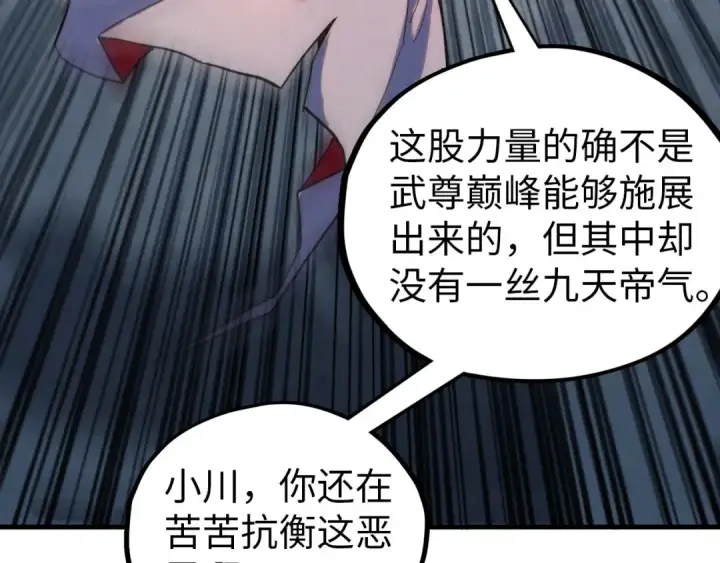 漫画《这一世我要当至尊》第419话 封印恶灵第82张图