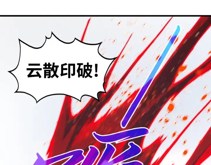 漫画《这一世我要当至尊》第419话 封印恶灵第84张图