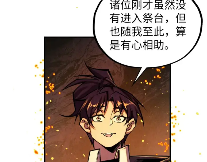漫画《这一世我要当至尊》第420话 绝世容颜第103张图