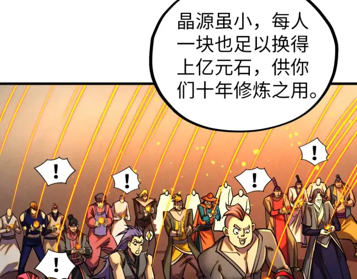 漫画《这一世我要当至尊》第420话 绝世容颜第105张图