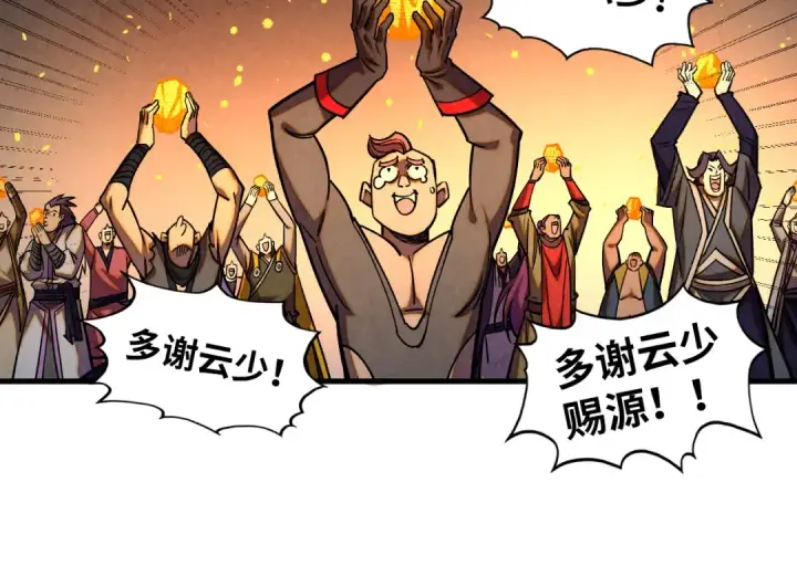 漫画《这一世我要当至尊》第420话 绝世容颜第107张图