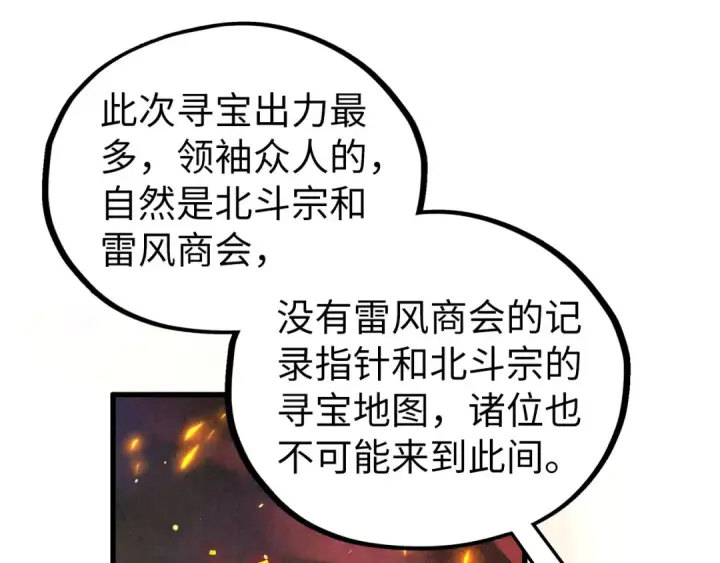 漫画《这一世我要当至尊》第420话 绝世容颜第108张图