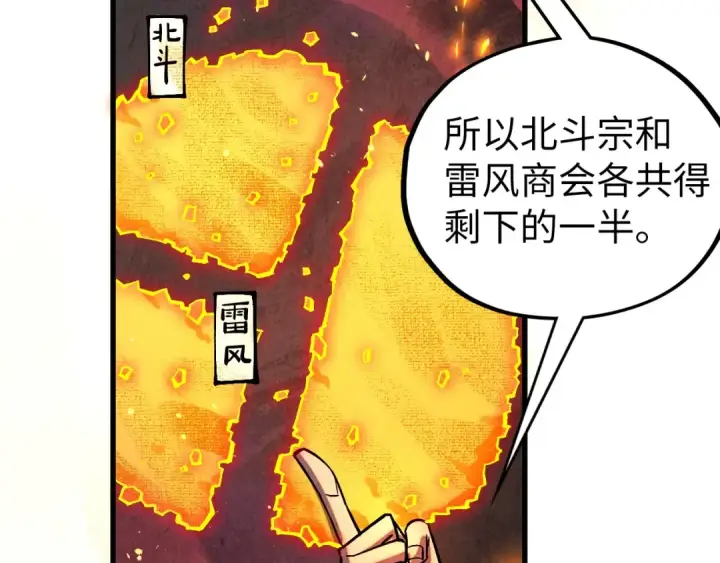 漫画《这一世我要当至尊》第420话 绝世容颜第109张图