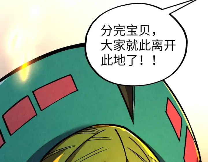 漫画《这一世我要当至尊》第420话 绝世容颜第115张图