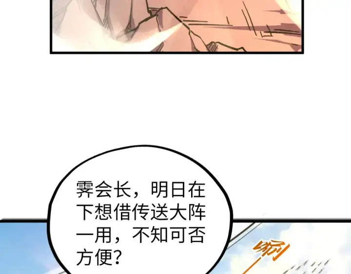 漫画《这一世我要当至尊》第420话 绝世容颜第126张图