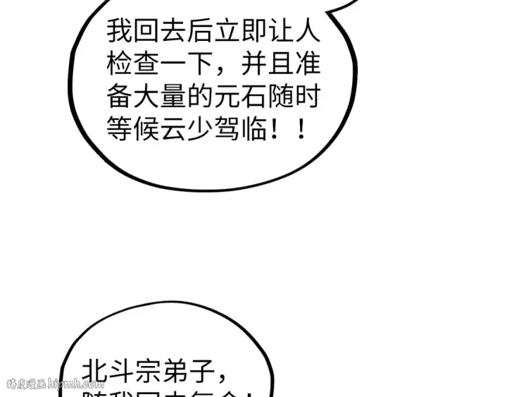 漫画《这一世我要当至尊》第420话 绝世容颜第128张图