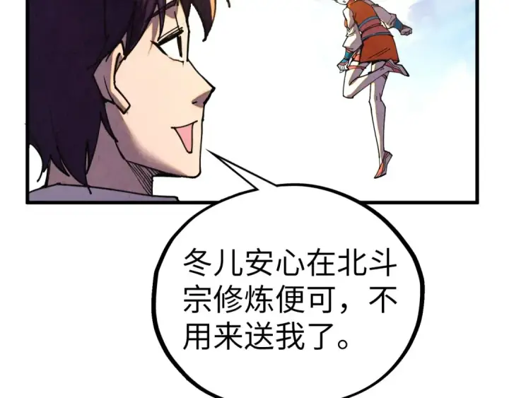 漫画《这一世我要当至尊》第420话 绝世容颜第131张图