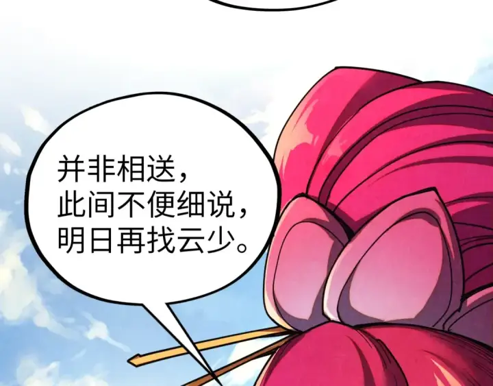 漫画《这一世我要当至尊》第420话 绝世容颜第132张图
