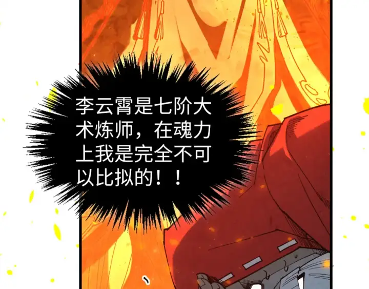 漫画《这一世我要当至尊》第420话 绝世容颜第18张图