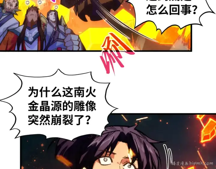 漫画《这一世我要当至尊》第420话 绝世容颜第48张图