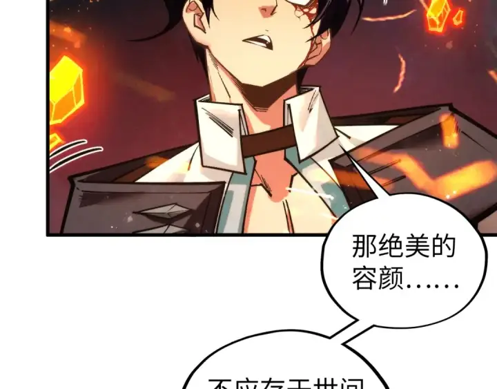 漫画《这一世我要当至尊》第420话 绝世容颜第49张图