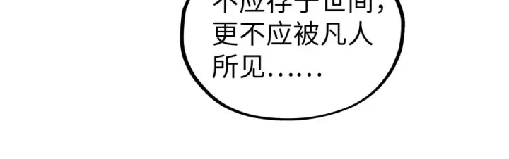 漫画《这一世我要当至尊》第420话 绝世容颜第50张图