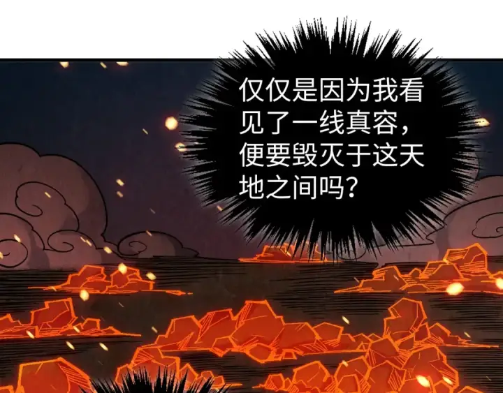 漫画《这一世我要当至尊》第420话 绝世容颜第51张图