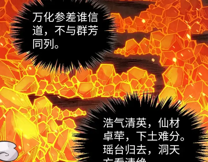 漫画《这一世我要当至尊》第420话 绝世容颜第52张图