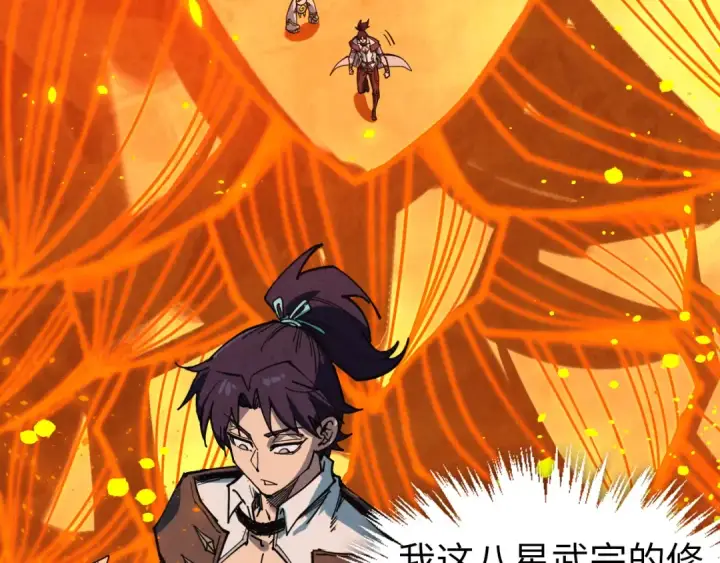 漫画《这一世我要当至尊》第420话 绝世容颜第6张图
