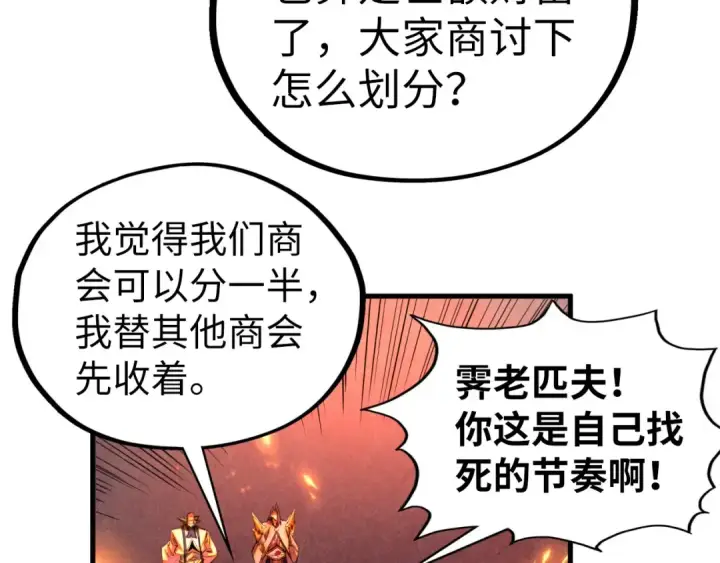 漫画《这一世我要当至尊》第420话 绝世容颜第65张图