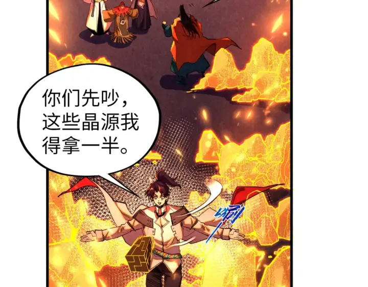 漫画《这一世我要当至尊》第420话 绝世容颜第66张图