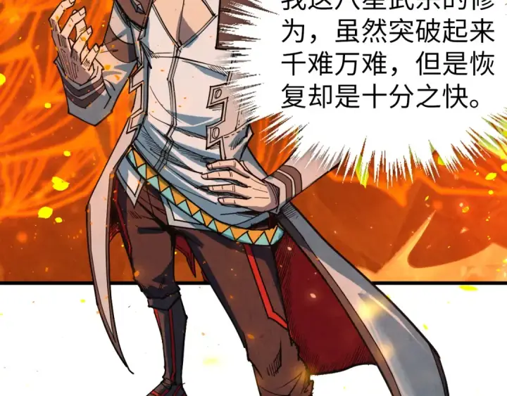漫画《这一世我要当至尊》第420话 绝世容颜第7张图