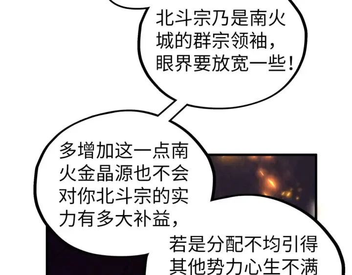 漫画《这一世我要当至尊》第420话 绝世容颜第77张图