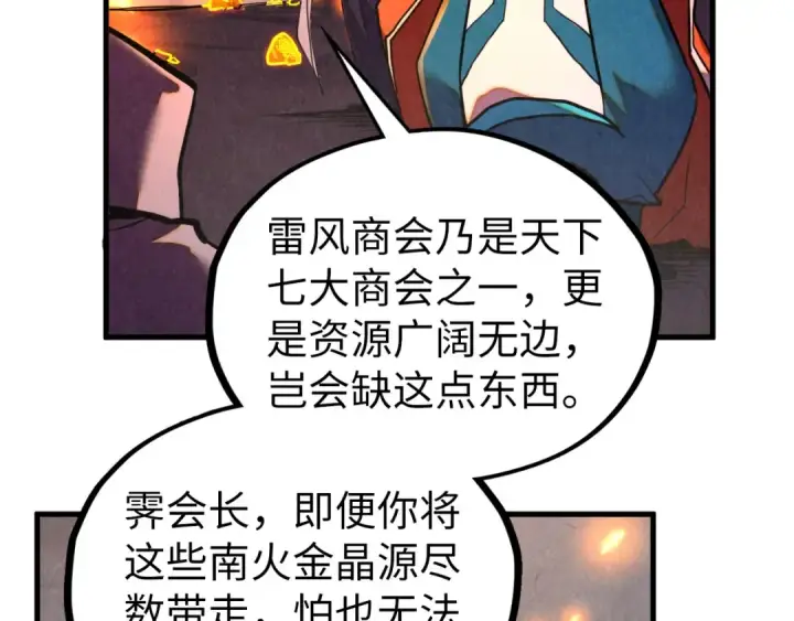 漫画《这一世我要当至尊》第420话 绝世容颜第79张图