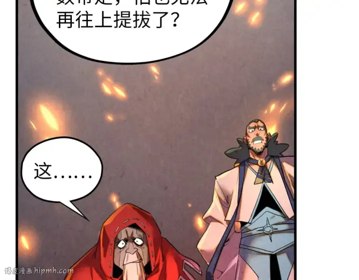 漫画《这一世我要当至尊》第420话 绝世容颜第80张图