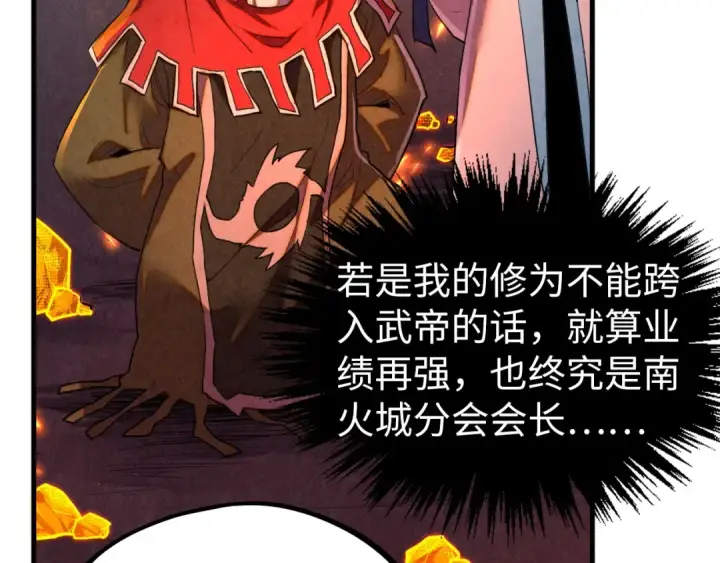 漫画《这一世我要当至尊》第420话 绝世容颜第81张图