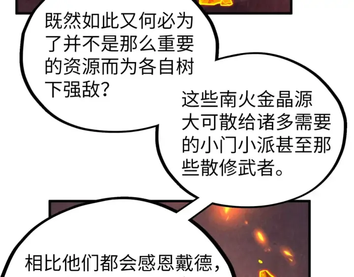 漫画《这一世我要当至尊》第420话 绝世容颜第82张图