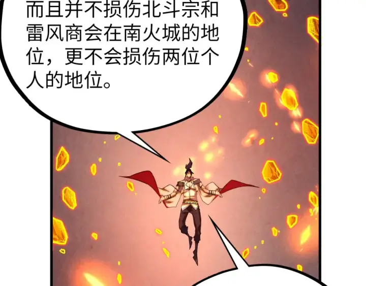 漫画《这一世我要当至尊》第420话 绝世容颜第83张图
