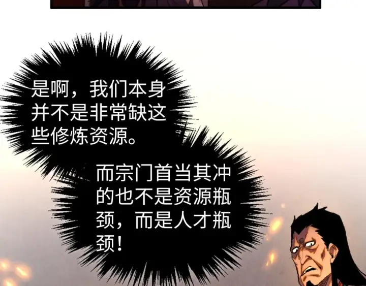 漫画《这一世我要当至尊》第420话 绝世容颜第85张图