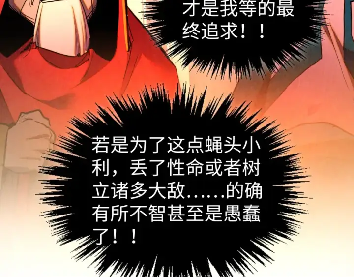 漫画《这一世我要当至尊》第420话 绝世容颜第87张图