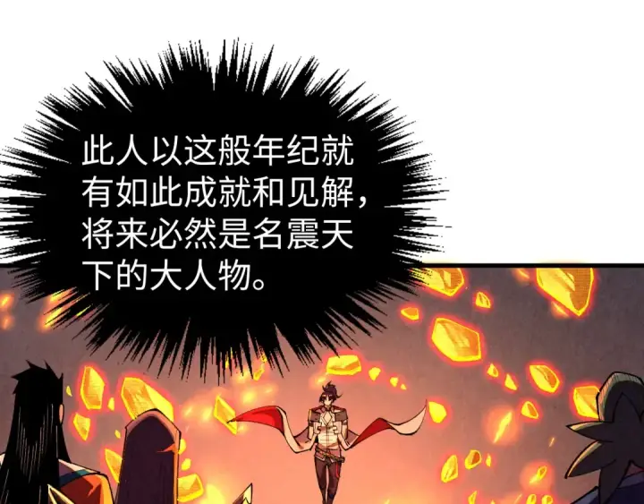 漫画《这一世我要当至尊》第420话 绝世容颜第89张图