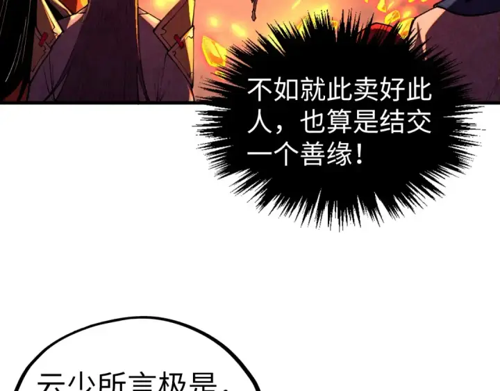 漫画《这一世我要当至尊》第420话 绝世容颜第90张图