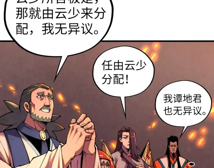 漫画《这一世我要当至尊》第420话 绝世容颜第91张图
