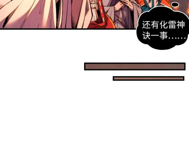 漫画《这一世我要当至尊》第420话 绝世容颜第92张图
