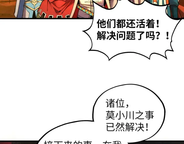 漫画《这一世我要当至尊》第420话 绝世容颜第95张图